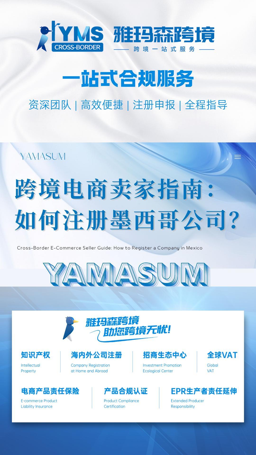跨境电商卖家指南：如何注册一家墨西哥公司？
