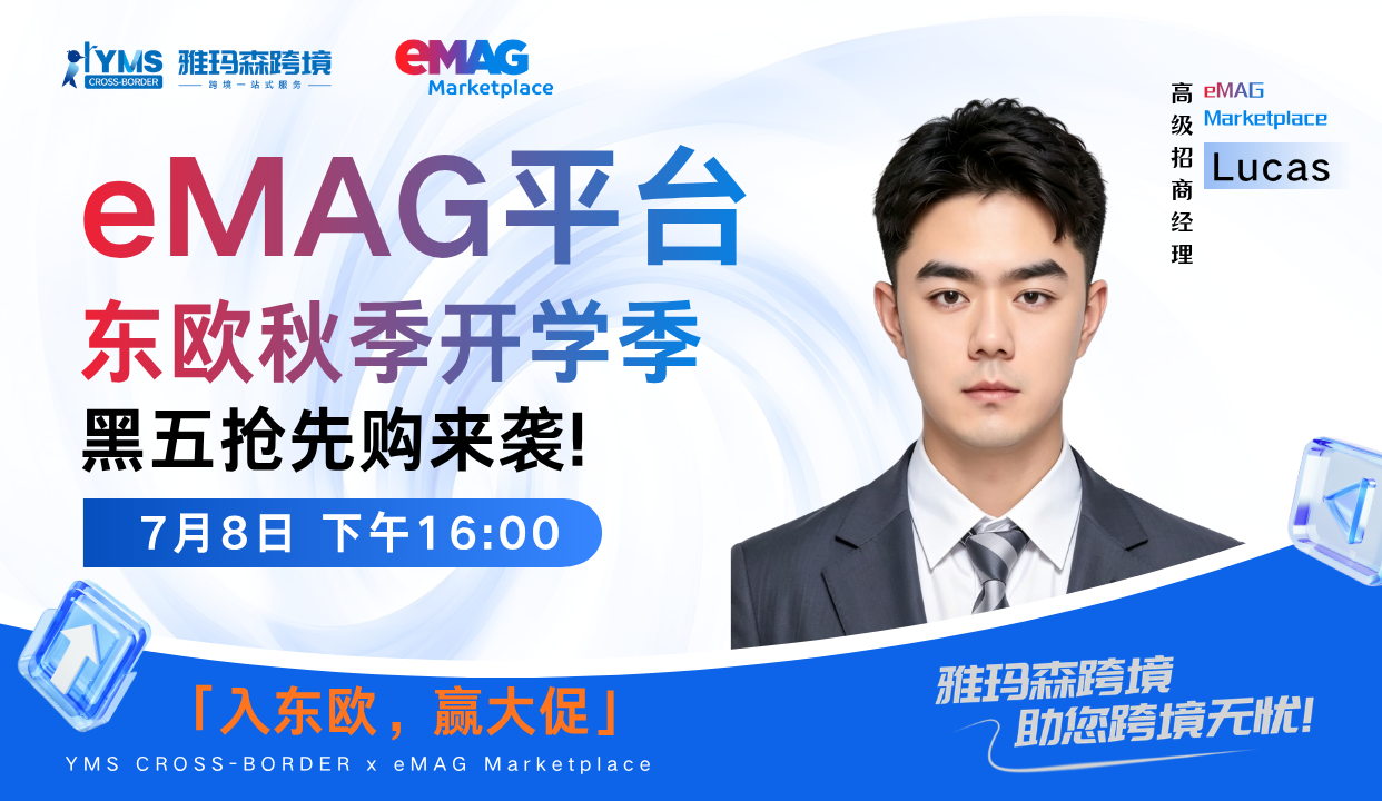 eMAG东欧秋季开学季黑五抢先购来袭!